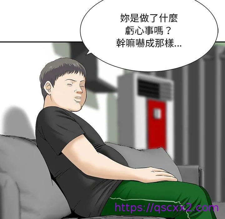 他们的那个她 - 第11话 - page 57