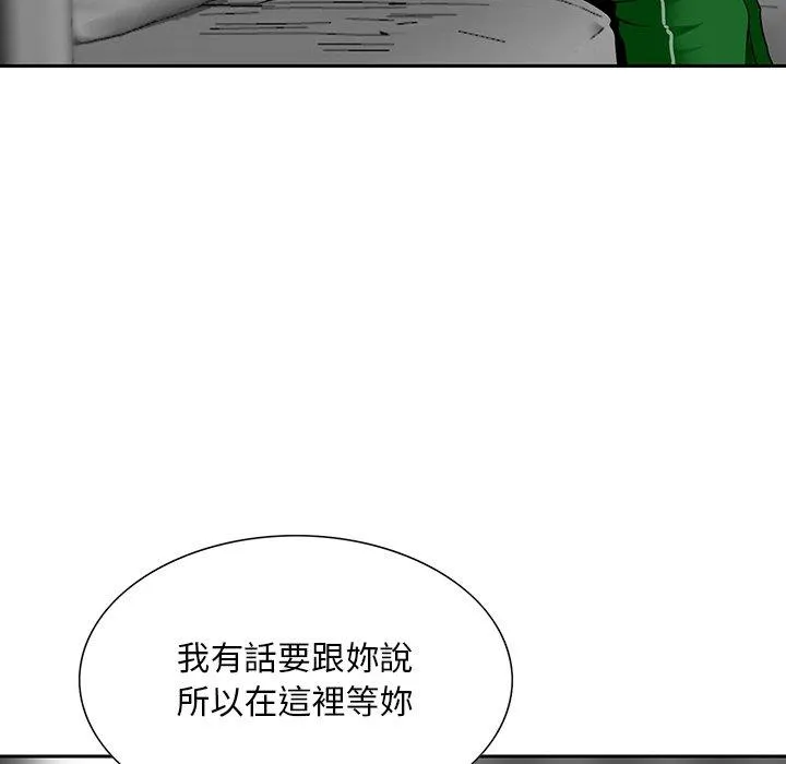 他们的那个她 - 第11话 - page 58