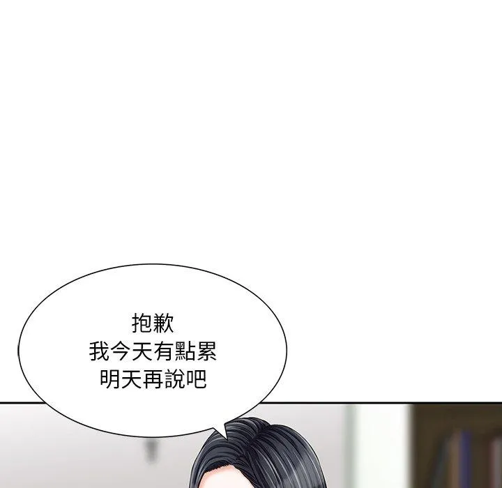 他们的那个她 - 第11话 - page 60