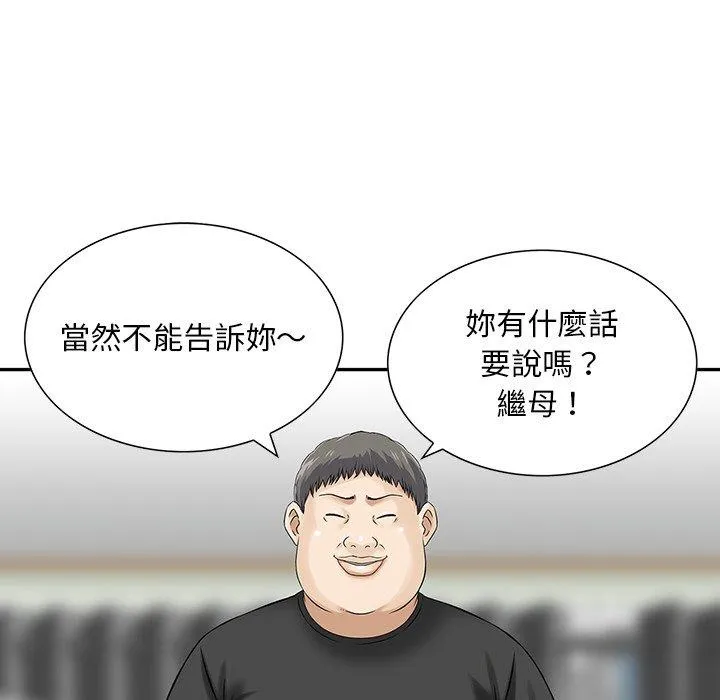 他们的那个她 - 第11话 - page 76