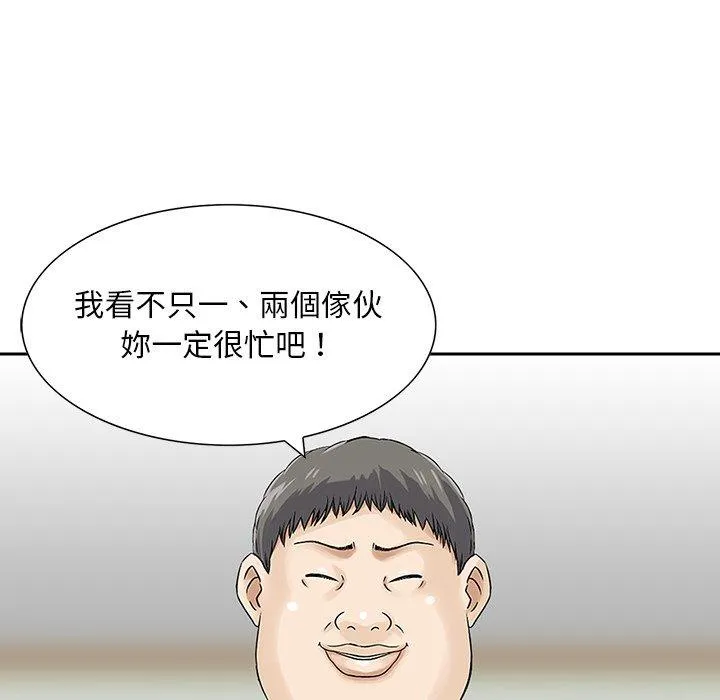 他们的那个她 - 第11话 - page 78