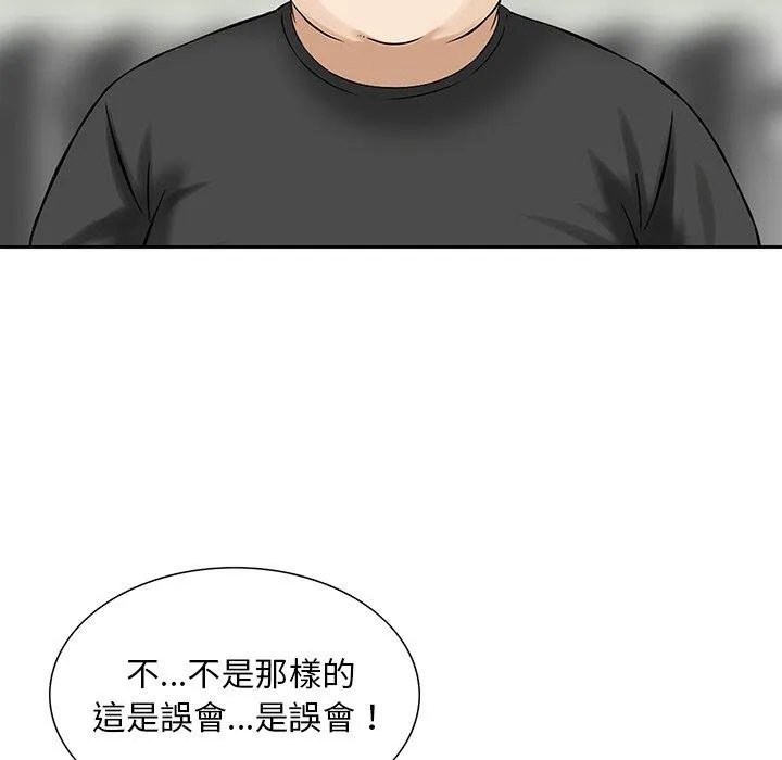 他们的那个她 - 第11话 - page 79