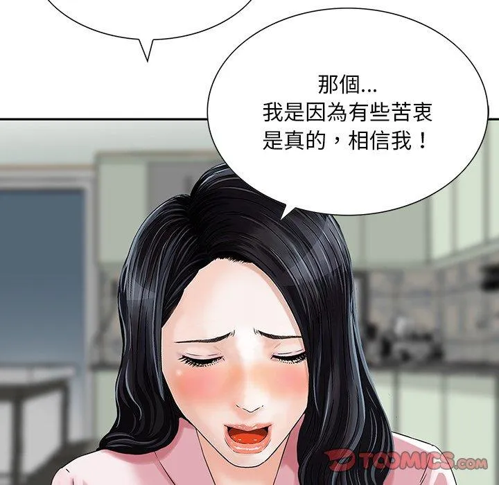 他们的那个她 - 第11话 - page 80