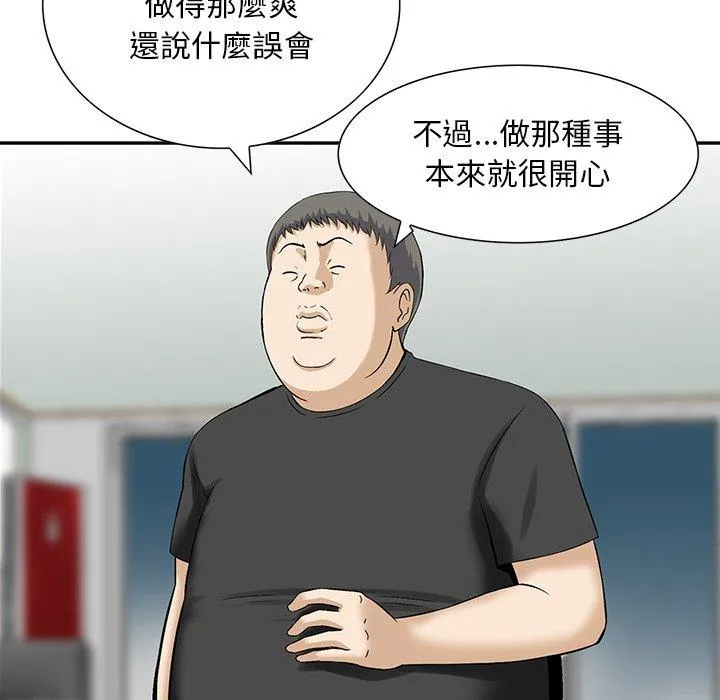 他们的那个她 - 第11话 - page 82
