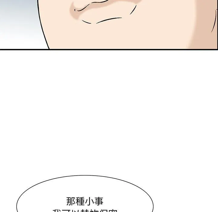 他们的那个她 - 第11话 - page 84