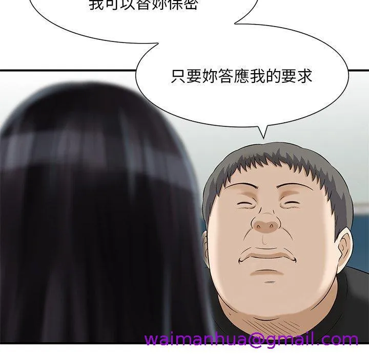 他们的那个她 - 第11话 - page 85