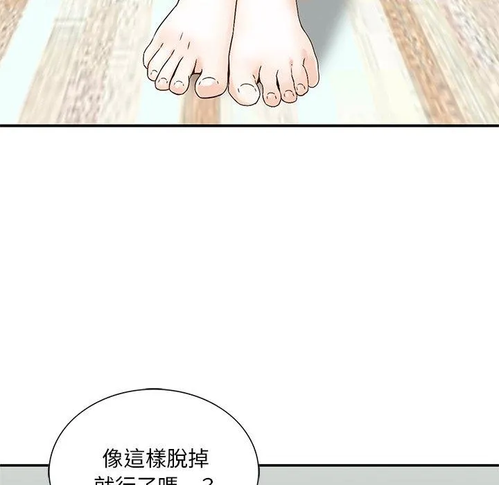 他们的那个她 - 第11话 - page 91