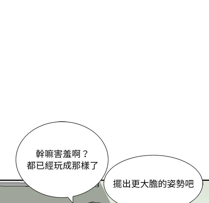 他们的那个她 - 第11话 - page 94