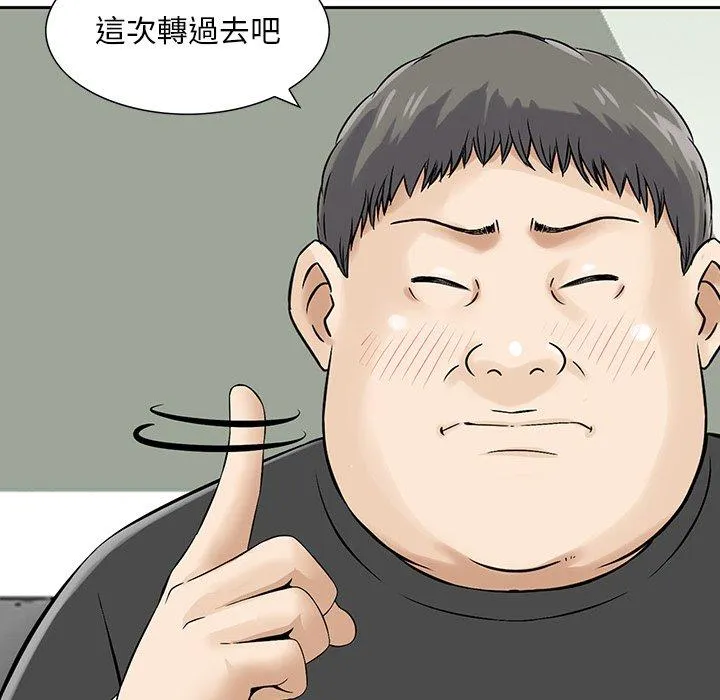 他们的那个她 - 第11话 - page 100