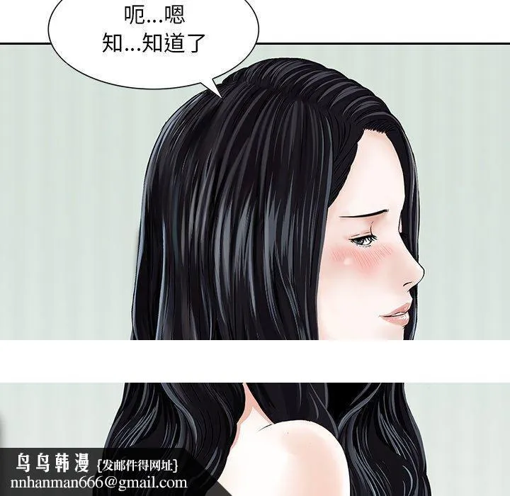 他们的那个她 - 第11话 - page 102