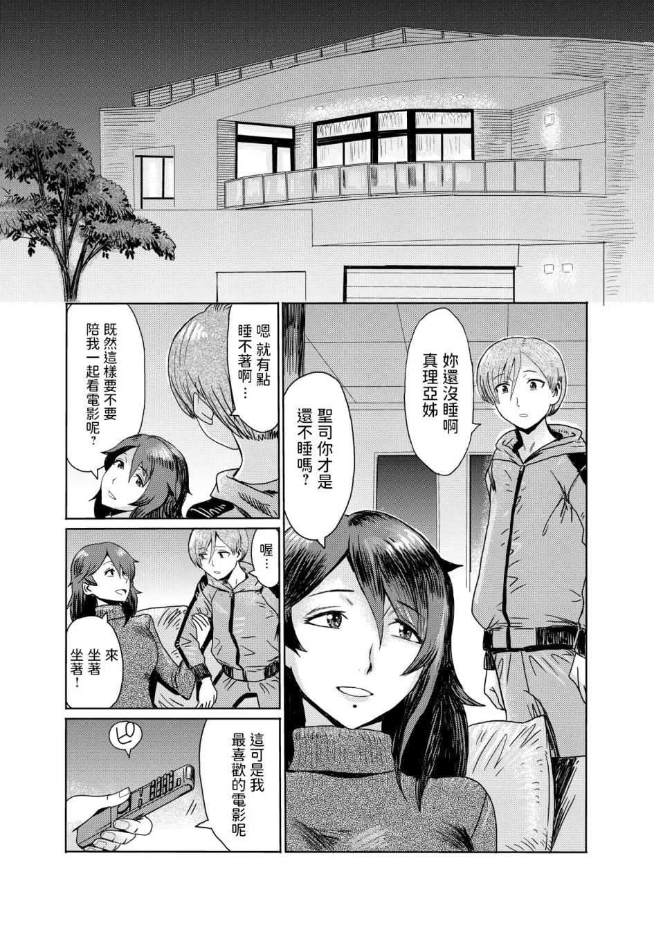 黒岩玛瑙こうして义母は仆の雌になった汉化整合版 - 第1章 - page 4