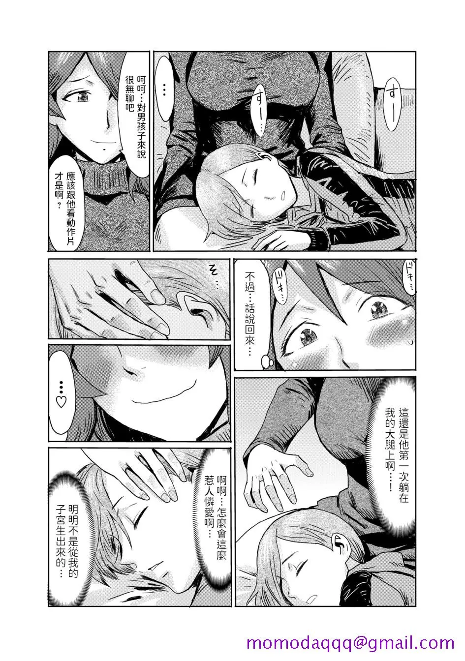 黒岩玛瑙こうして义母は仆の雌になった汉化整合版 - 第1章 - page 6
