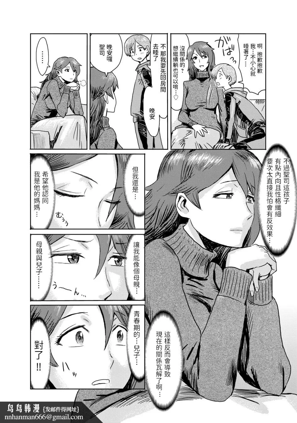 黒岩玛瑙こうして义母は仆の雌になった汉化整合版 - 第1章 - page 9