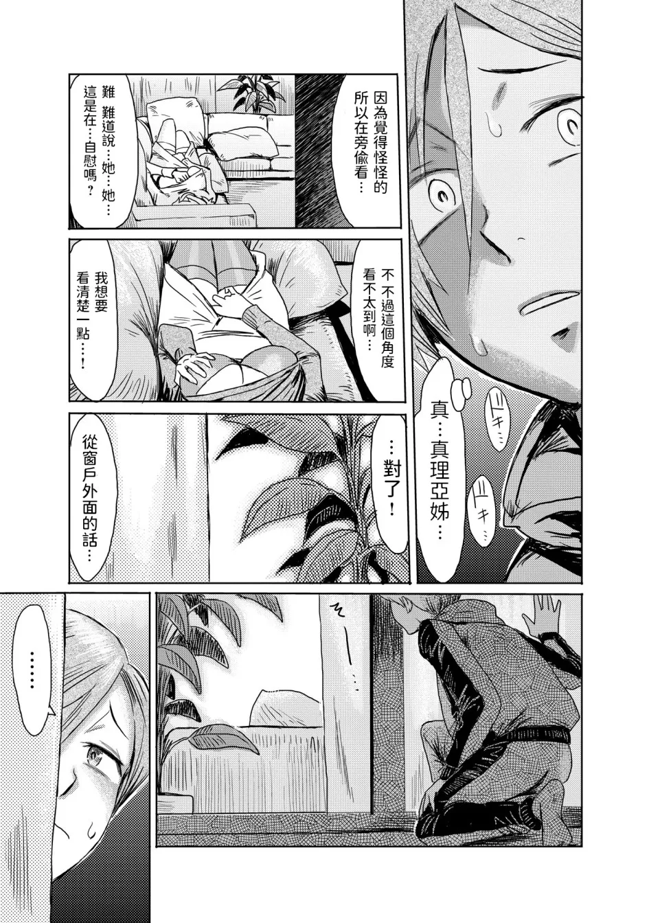 黒岩玛瑙こうして义母は仆の雌になった汉化整合版 - 第1章 - page 12