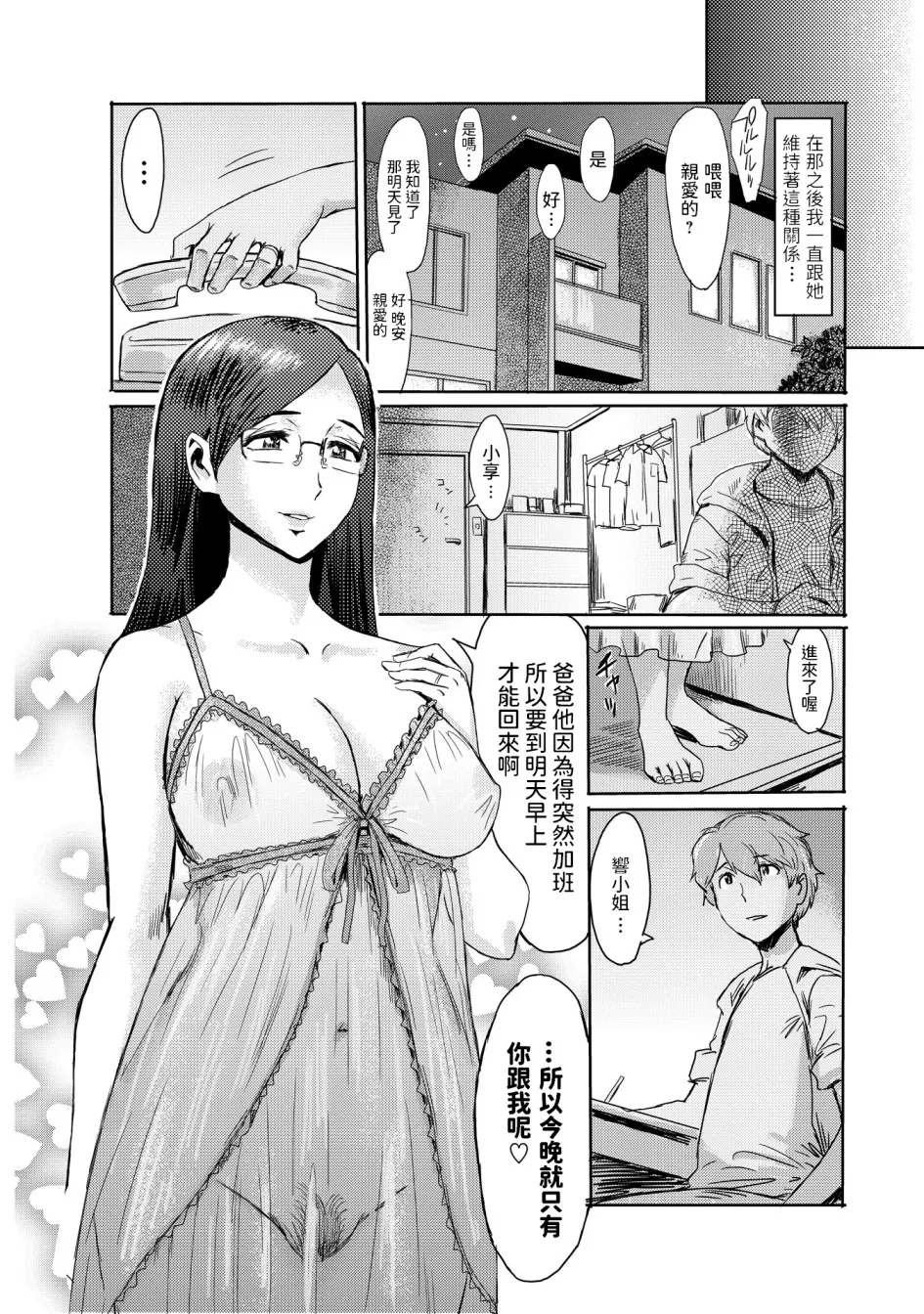 黒岩玛瑙こうして义母は仆の雌になった汉化整合版 - 第9章 - page 3
