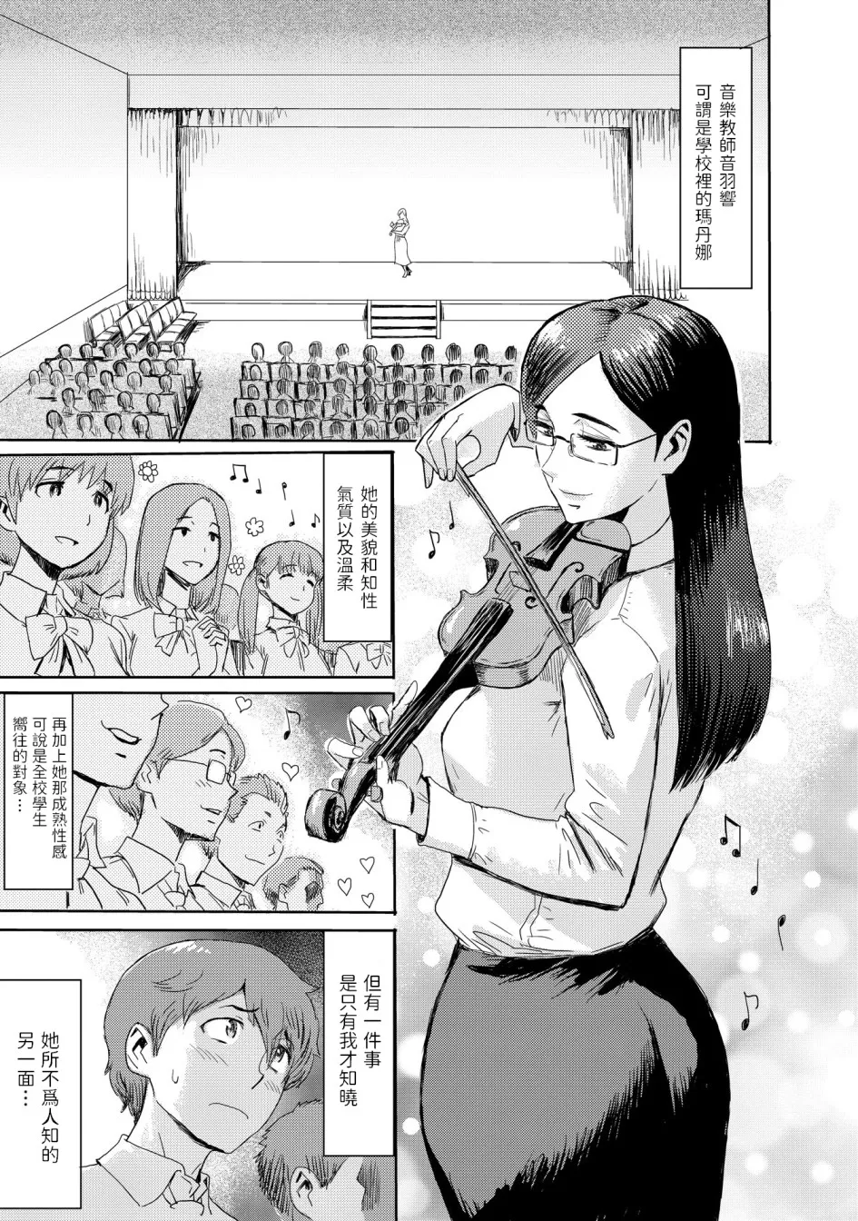黒岩玛瑙こうして义母は仆の雌になった汉化整合版 - 第9章 - page 4