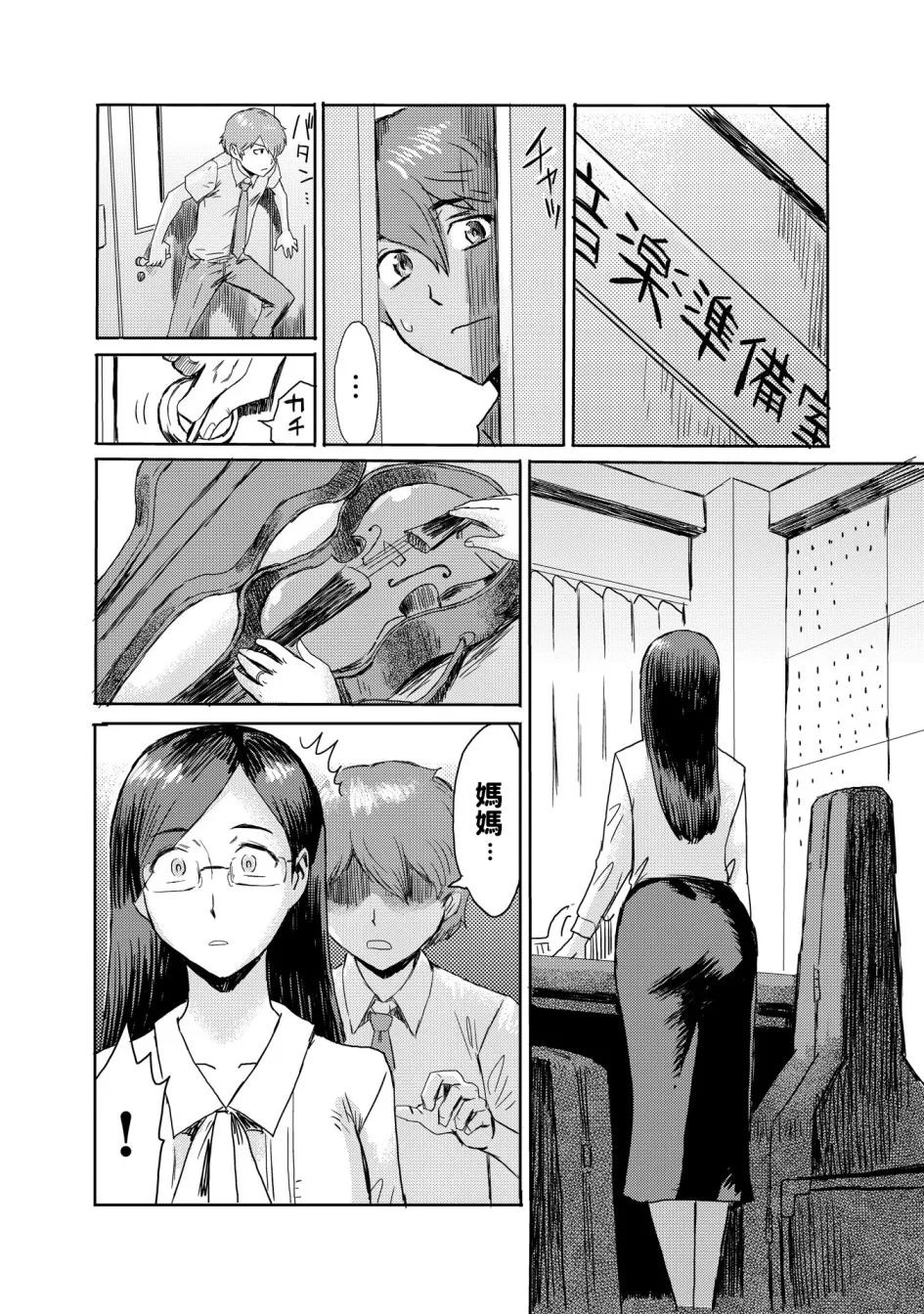 黒岩玛瑙こうして义母は仆の雌になった汉化整合版 - 第9章 - page 7