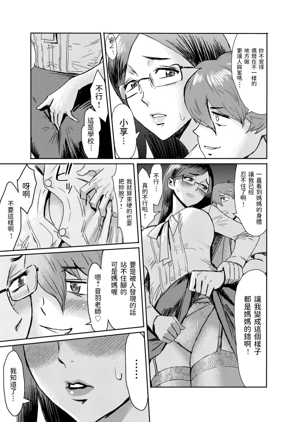 黒岩玛瑙こうして义母は仆の雌になった汉化整合版 - 第9章 - page 8