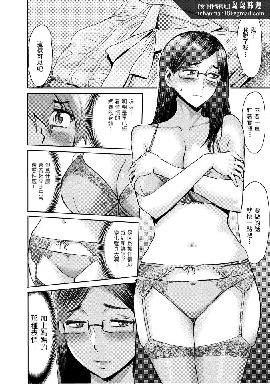黒岩玛瑙こうして义母は仆の雌になった汉化整合版 - 第9章 - page 9