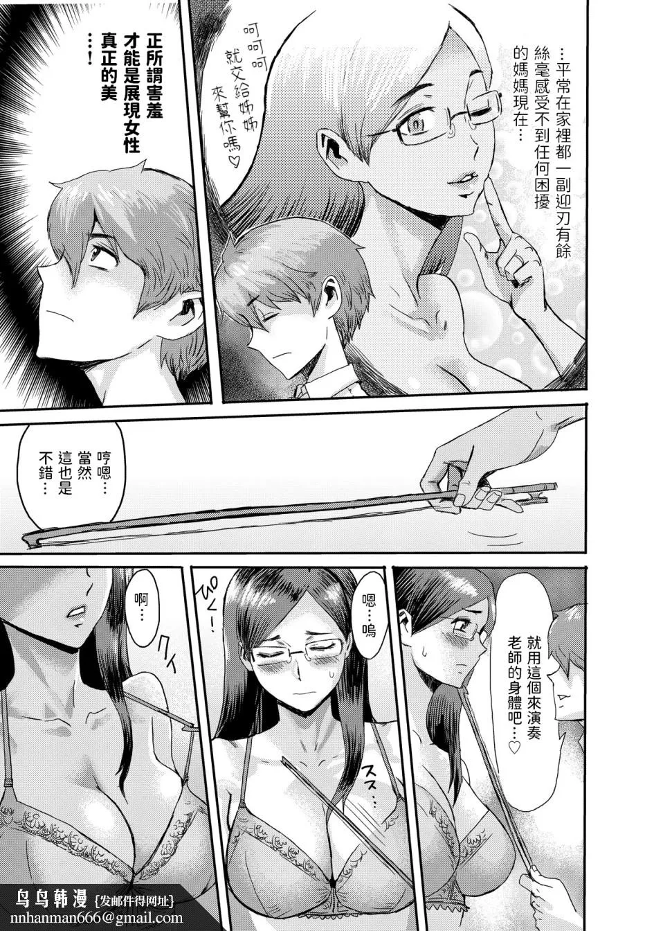 黒岩玛瑙こうして义母は仆の雌になった汉化整合版 - 第9章 - page 10