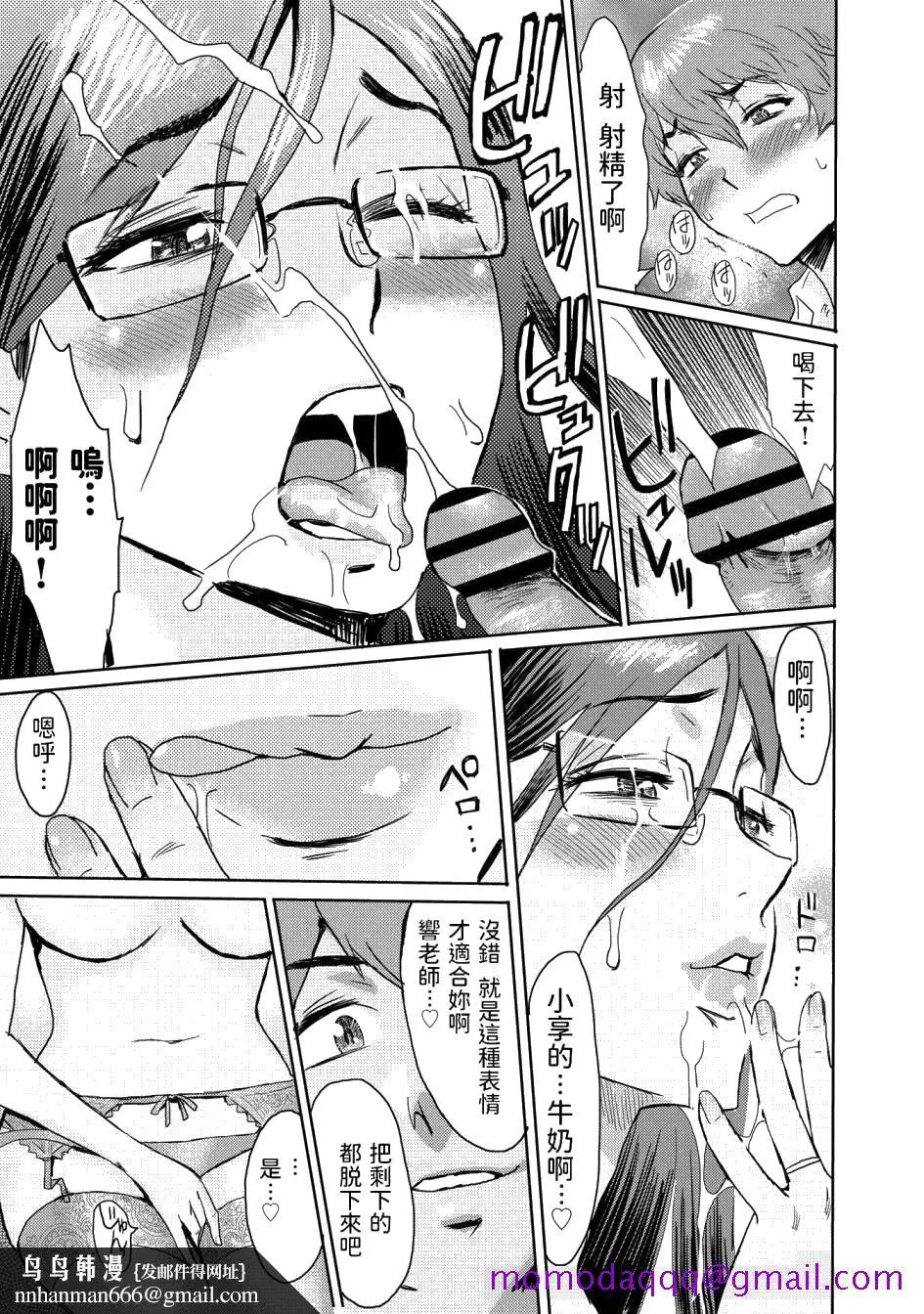 黒岩玛瑙こうして义母は仆の雌になった汉化整合版 - 第9章 - page 16