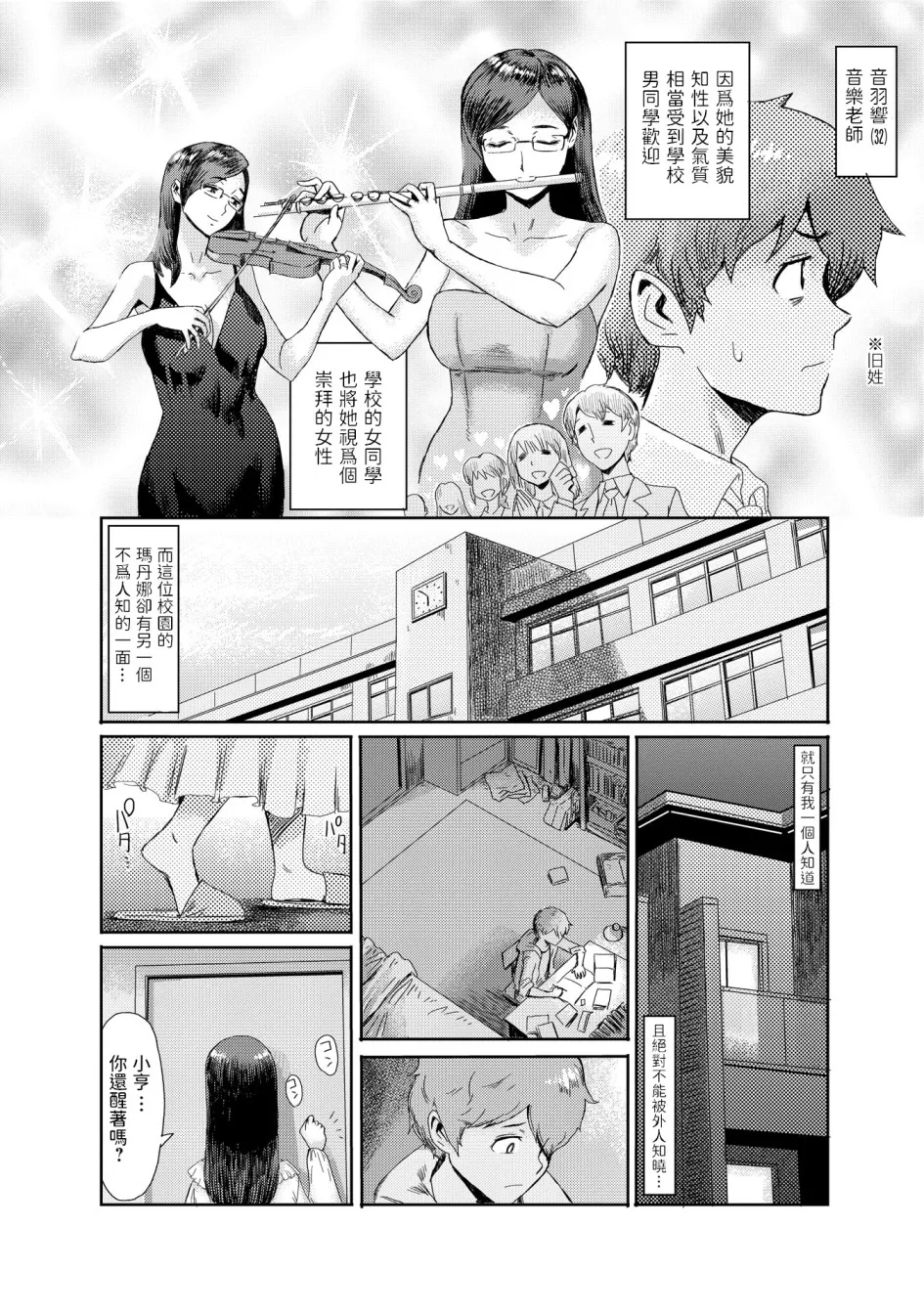 黒岩玛瑙こうして义母は仆の雌になった汉化整合版 - 第6章 - page 5