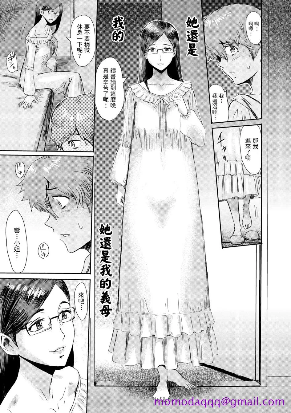 黒岩玛瑙こうして义母は仆の雌になった汉化整合版 - 第6章 - page 6