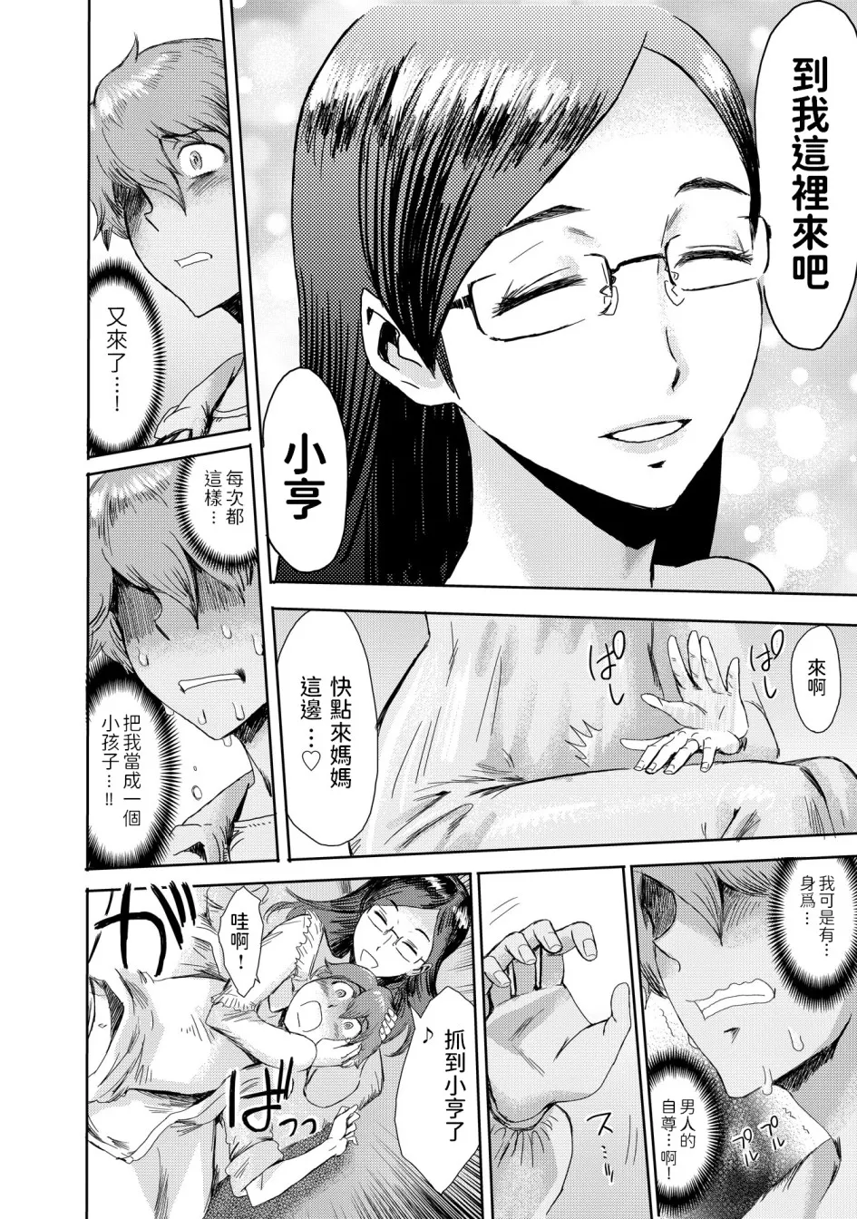 黒岩玛瑙こうして义母は仆の雌になった汉化整合版 - 第6章 - page 7