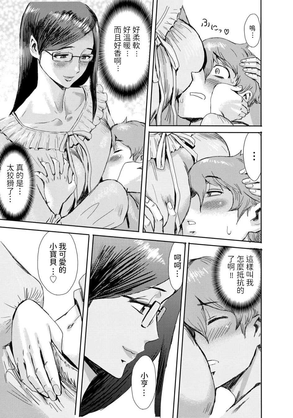 黒岩玛瑙こうして义母は仆の雌になった汉化整合版 - 第6章 - page 8