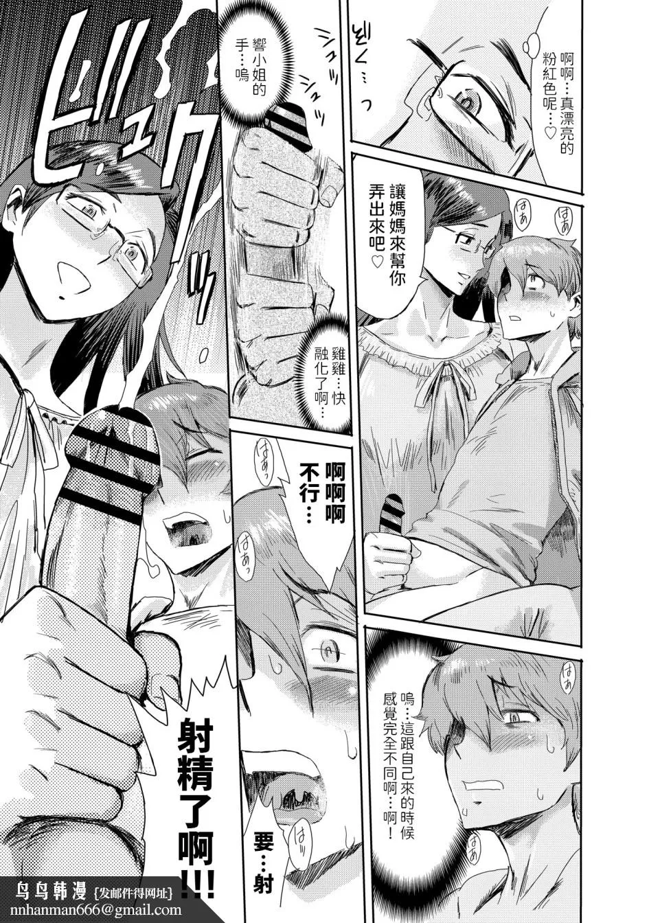 黒岩玛瑙こうして义母は仆の雌になった汉化整合版 - 第6章 - page 10