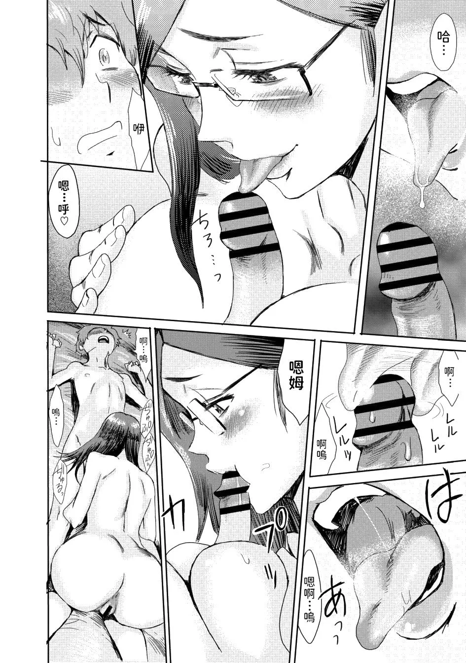 黒岩玛瑙こうして义母は仆の雌になった汉化整合版 - 第6章 - page 15