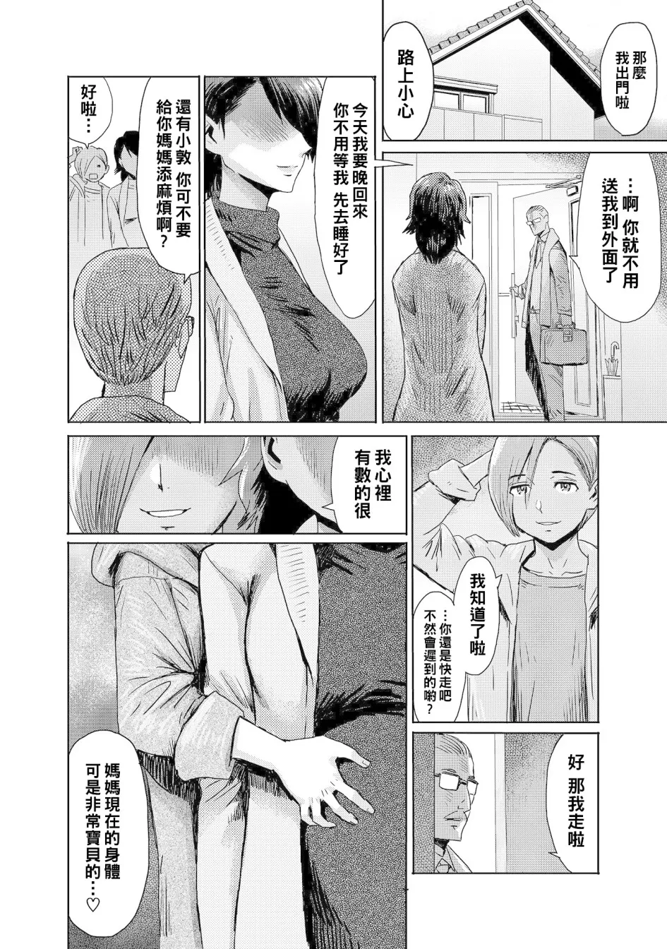 黒岩玛瑙こうして义母は仆の雌になった汉化整合版 - 第13章 - page 17