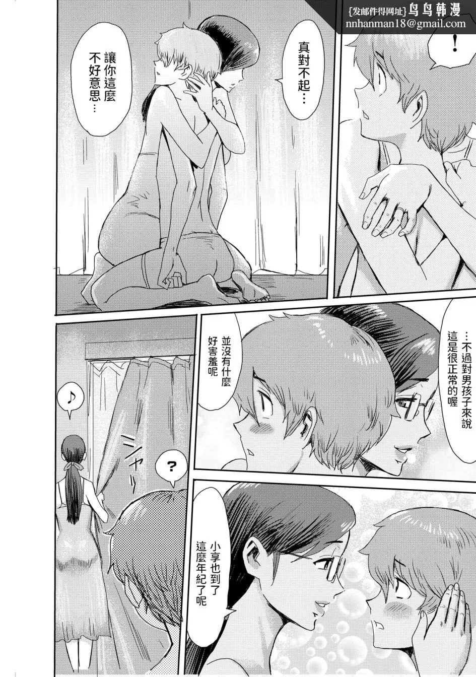黒岩玛瑙こうして义母は仆の雌になった汉化整合版 - 第8章 - page 1