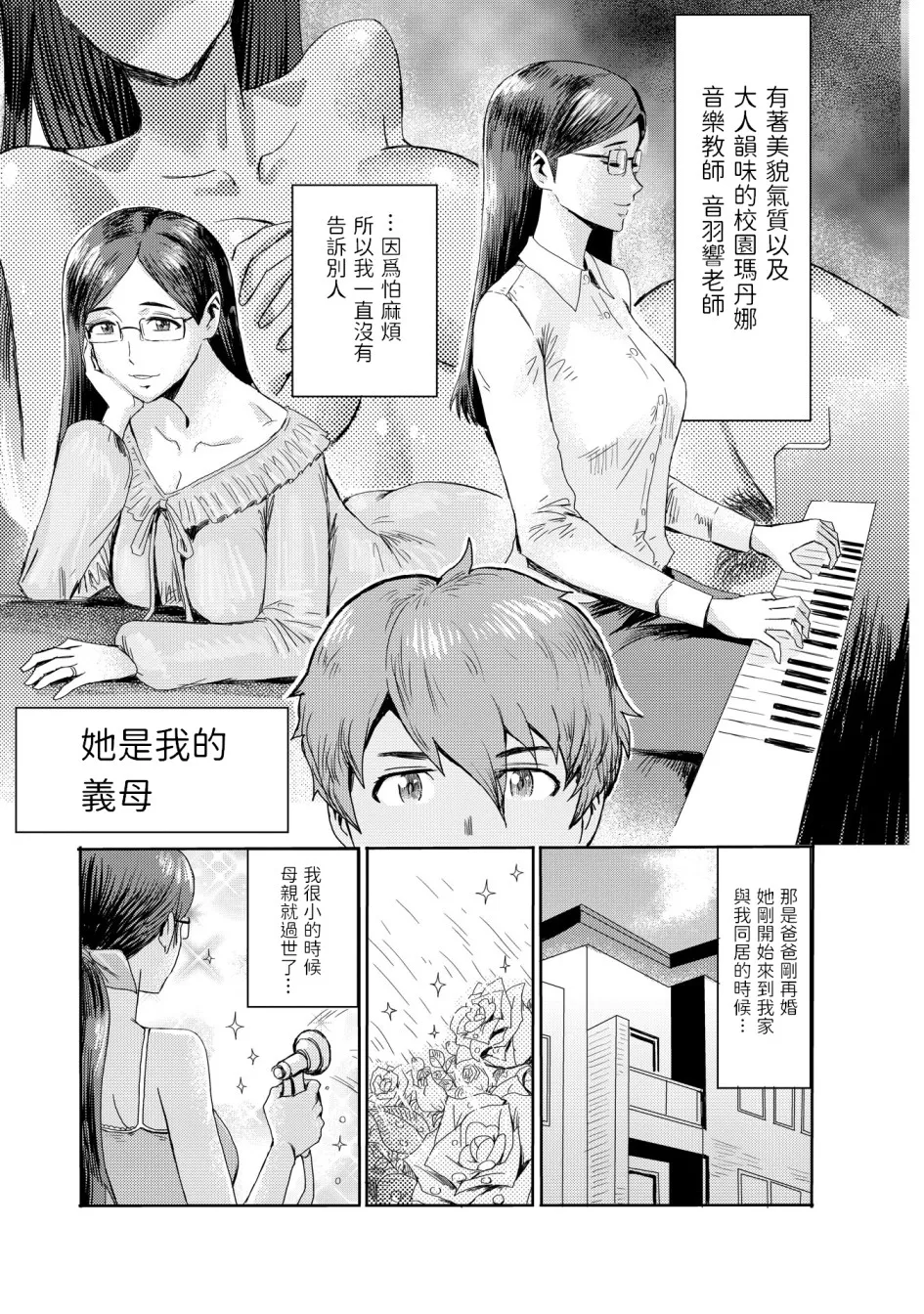 黒岩玛瑙こうして义母は仆の雌になった汉化整合版 - 第7章 - page 12