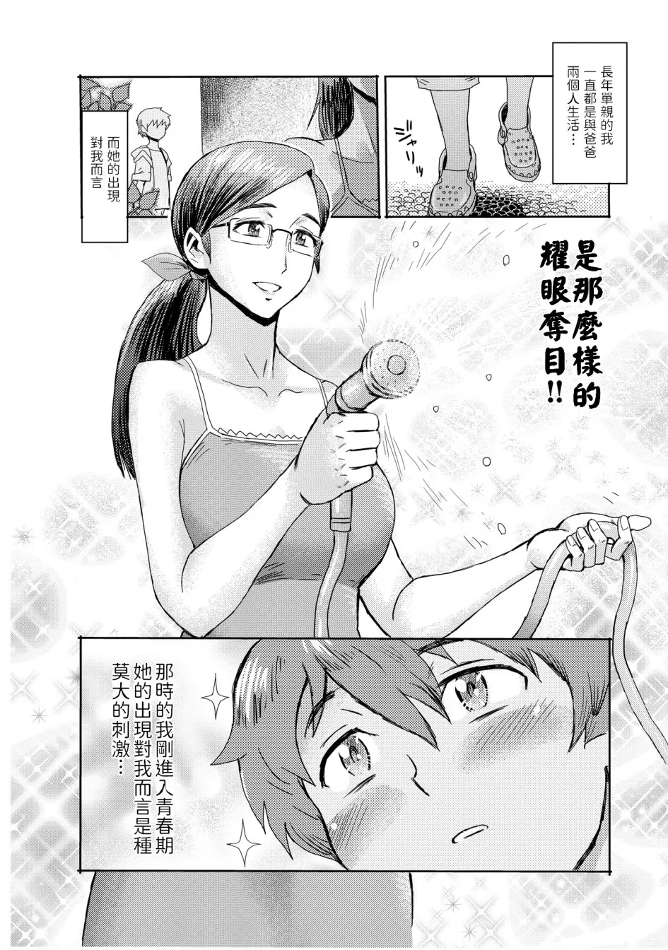 黒岩玛瑙こうして义母は仆の雌になった汉化整合版 - 第7章 - page 13