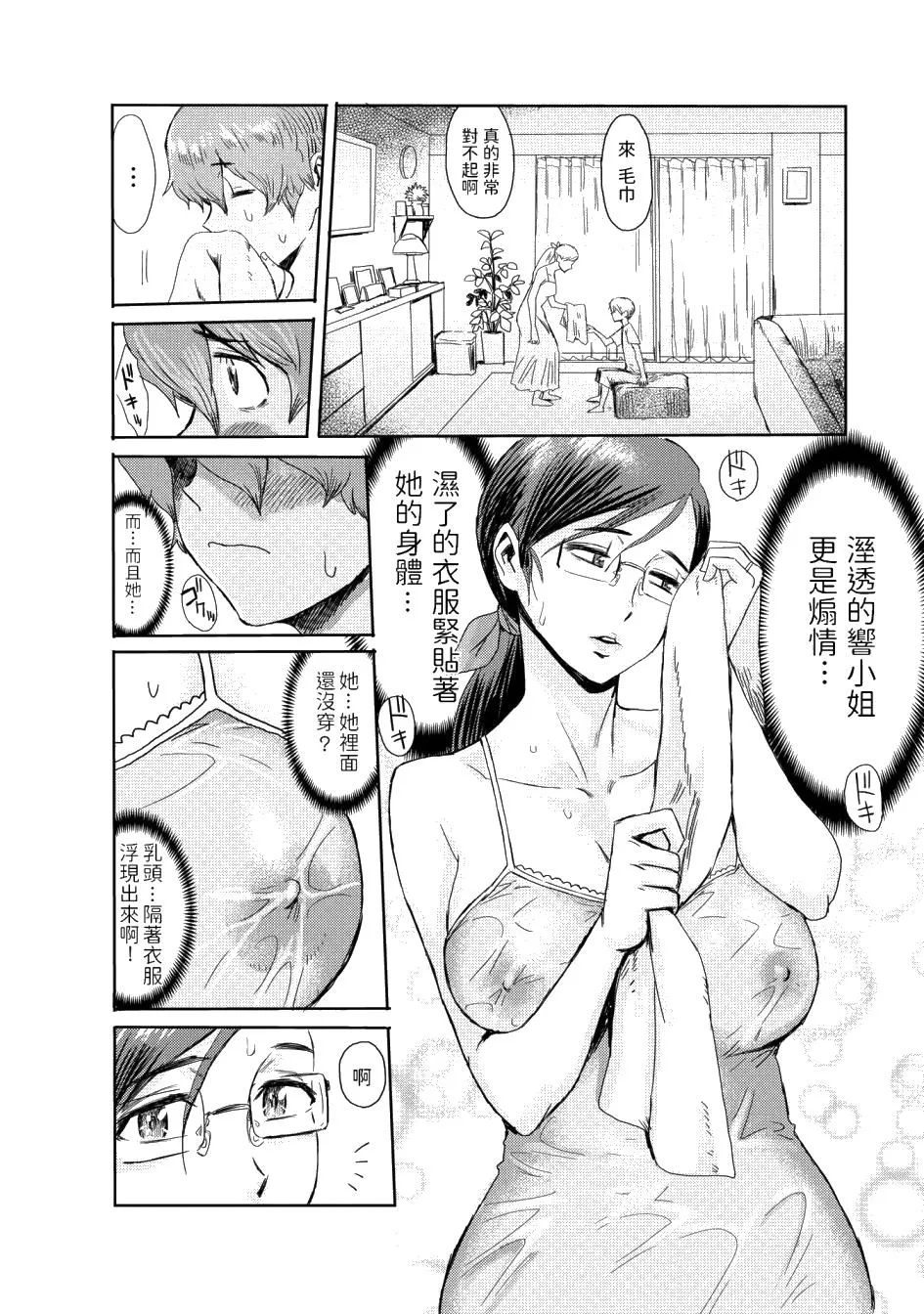 黒岩玛瑙こうして义母は仆の雌になった汉化整合版 - 第7章 - page 15