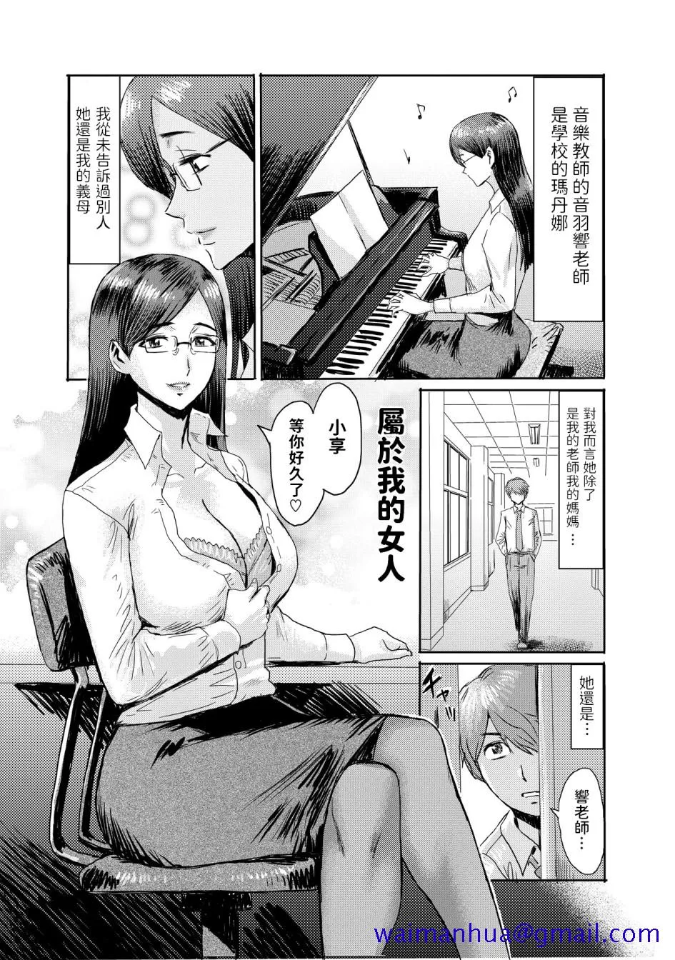 黒岩玛瑙こうして义母は仆の雌になった汉化整合版 - 第10章 - page 11