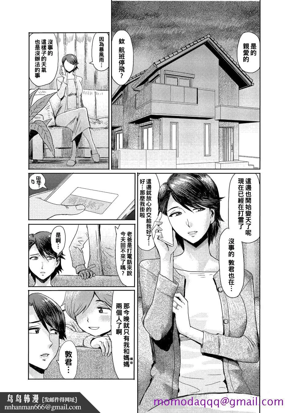 黒岩玛瑙こうして义母は仆の雌になった汉化整合版 - 第10章 - page 16