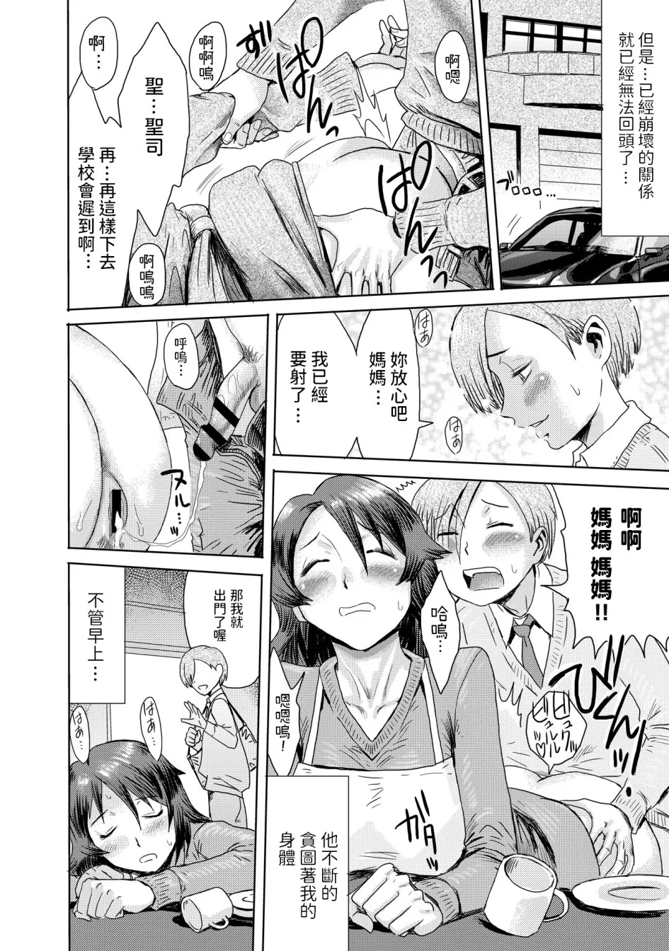 黒岩玛瑙こうして义母は仆の雌になった汉化整合版 - 第5章 - page 2