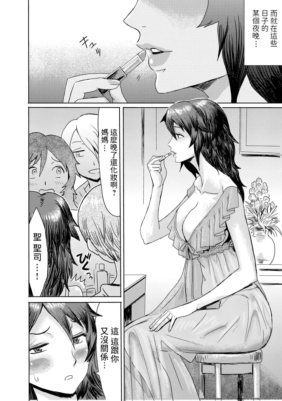 黒岩玛瑙こうして义母は仆の雌になった汉化整合版 - 第5章 - page 4