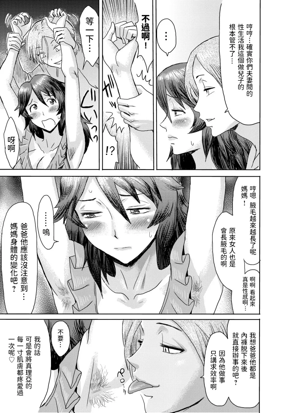 黒岩玛瑙こうして义母は仆の雌になった汉化整合版 - 第5章 - page 5