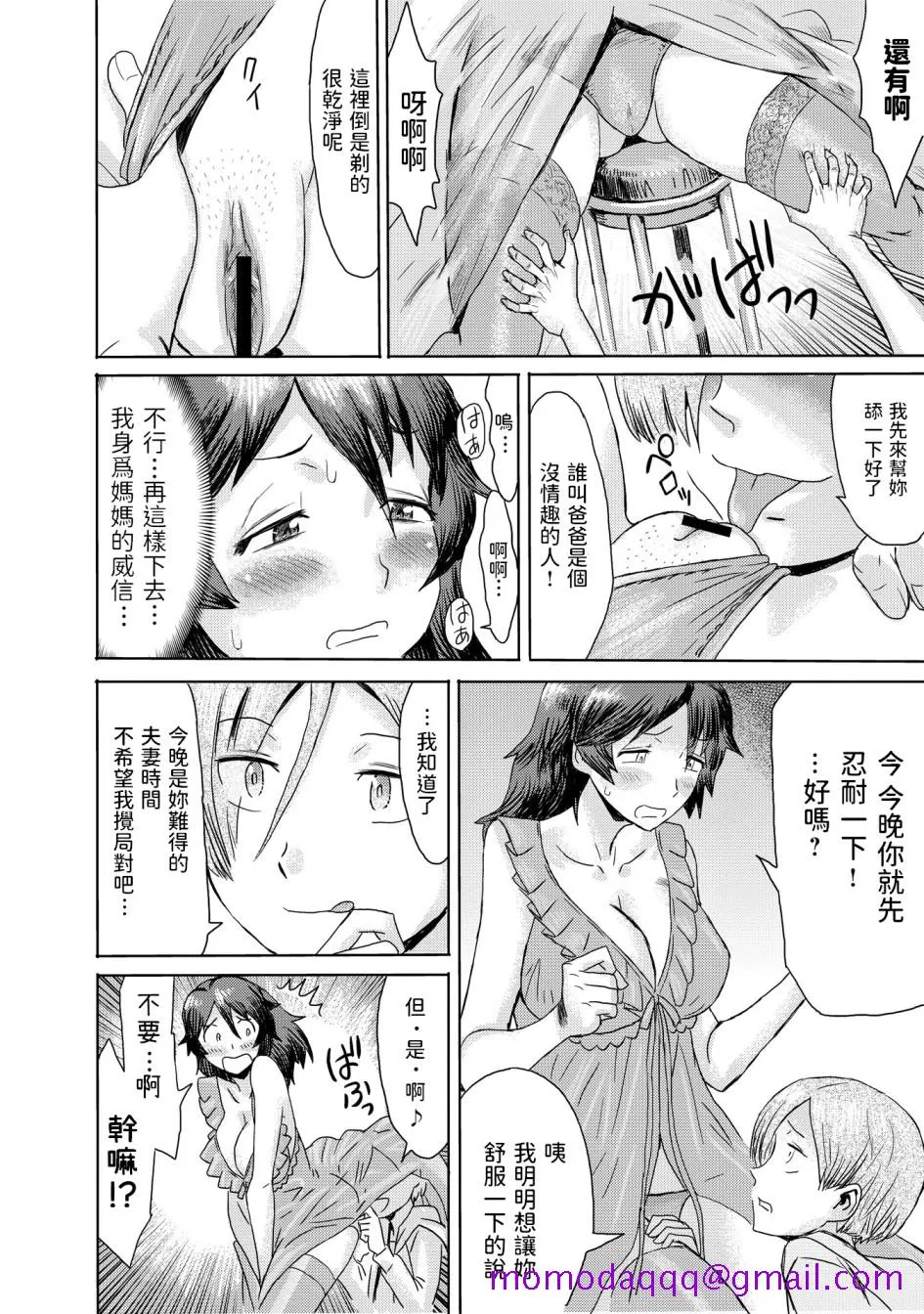 黒岩玛瑙こうして义母は仆の雌になった汉化整合版 - 第5章 - page 6