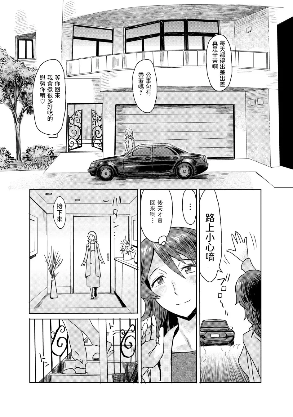 黒岩玛瑙こうして义母は仆の雌になった汉化整合版 - 第2章 - page 14