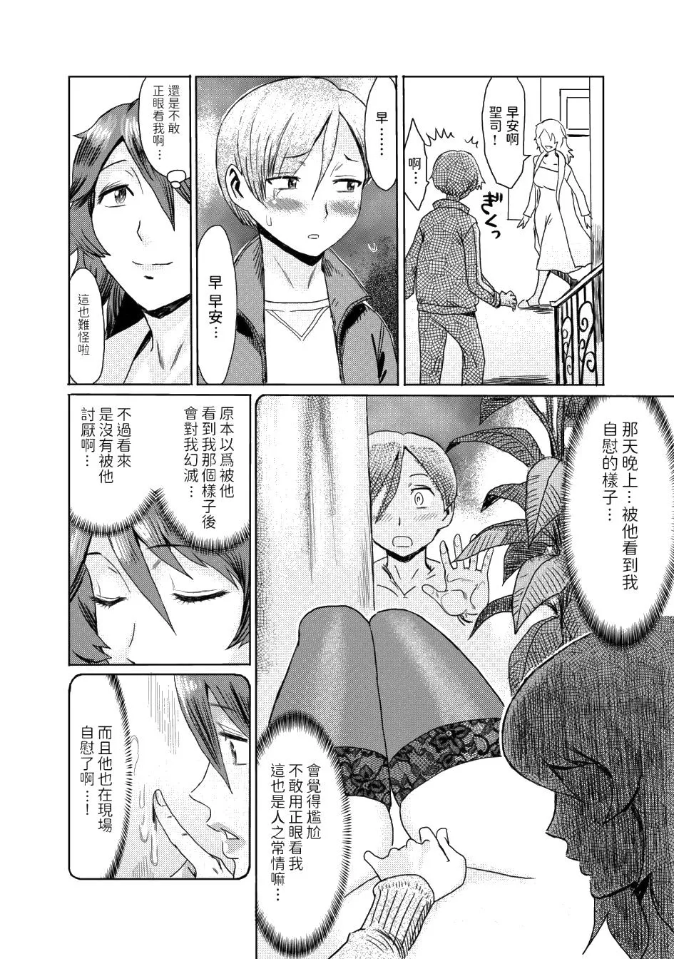 黒岩玛瑙こうして义母は仆の雌になった汉化整合版 - 第2章 - page 15