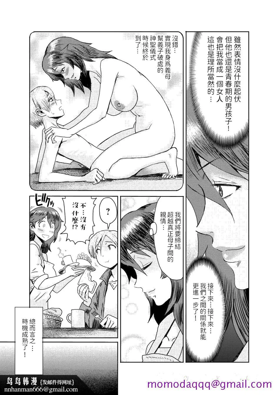 黒岩玛瑙こうして义母は仆の雌になった汉化整合版 - 第2章 - page 16