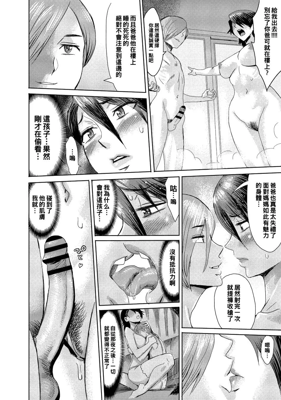 黒岩玛瑙こうして义母は仆の雌になった汉化整合版 - 第12章 - page 15