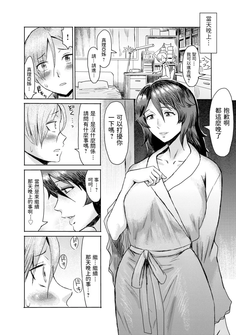 黒岩玛瑙こうして义母は仆の雌になった汉化整合版 - 第3章 - page 2