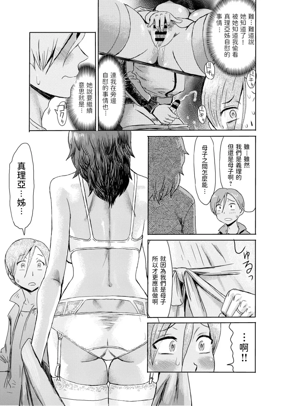 黒岩玛瑙こうして义母は仆の雌になった汉化整合版 - 第3章 - page 3