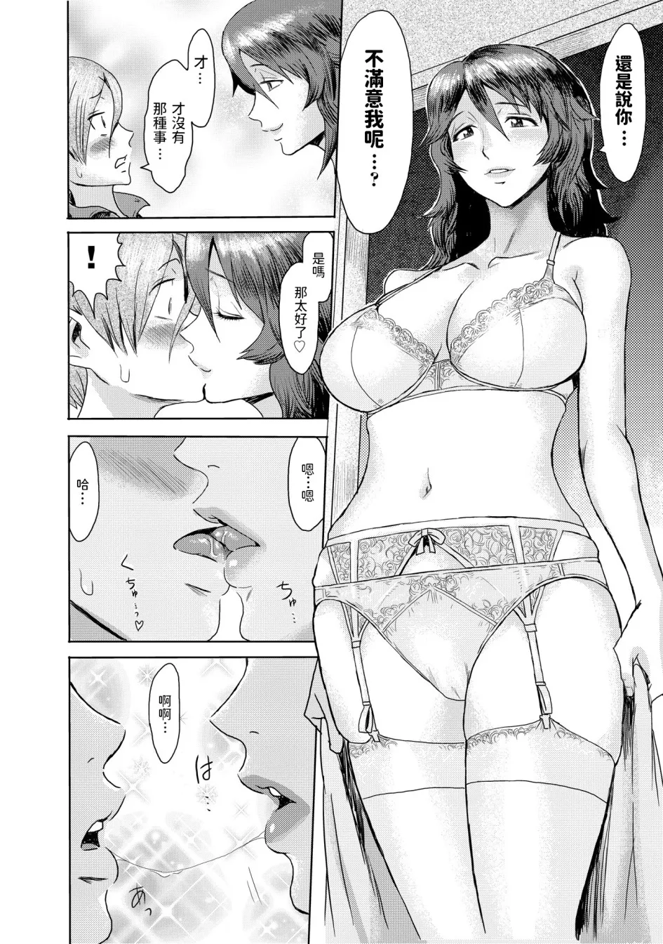 黒岩玛瑙こうして义母は仆の雌になった汉化整合版 - 第3章 - page 4