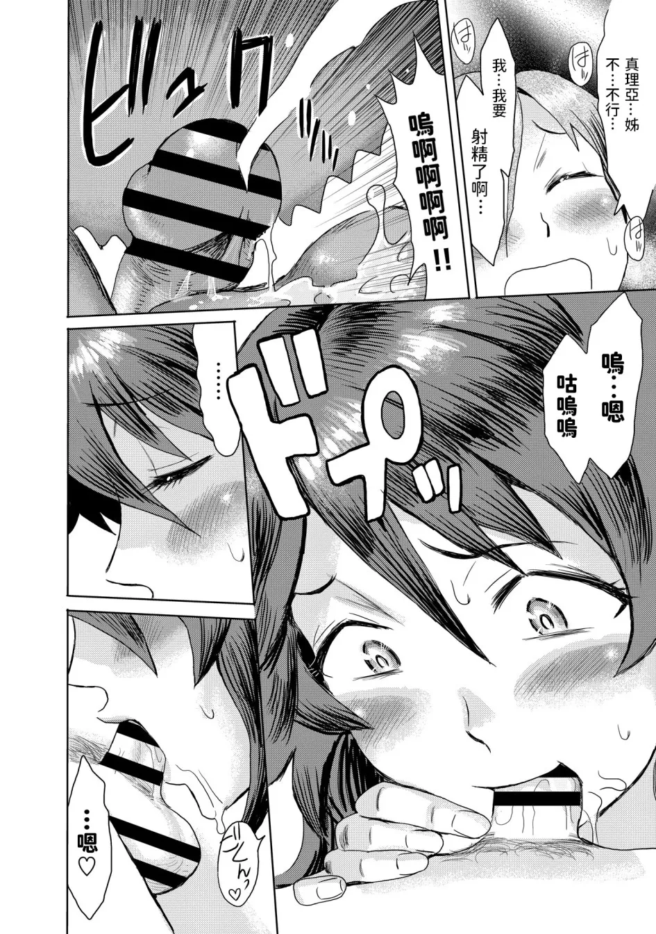 黒岩玛瑙こうして义母は仆の雌になった汉化整合版 - 第3章 - page 8
